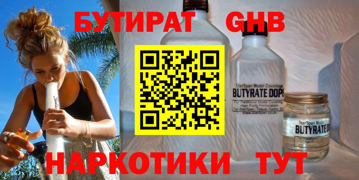 Сертолово  Бутират BDO  БУТИРАТ  Вход с VPN 
