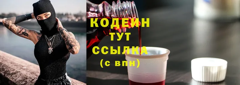 продажа наркотиков  Сертолово  Codein Purple Drank 