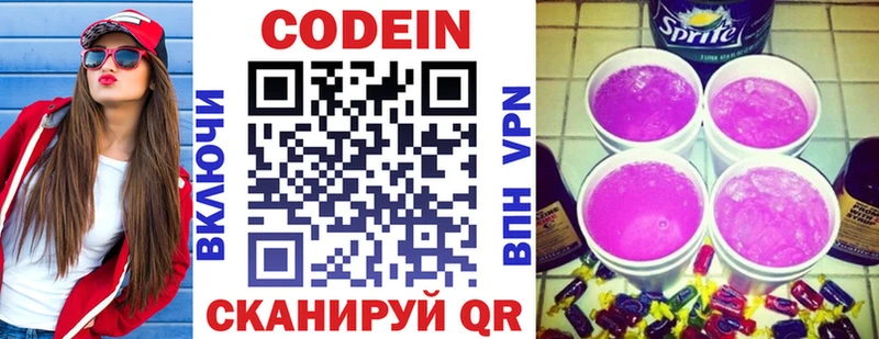 магазин наркотиков Сертолово Кодеиновый сироп Lean Purple Drank