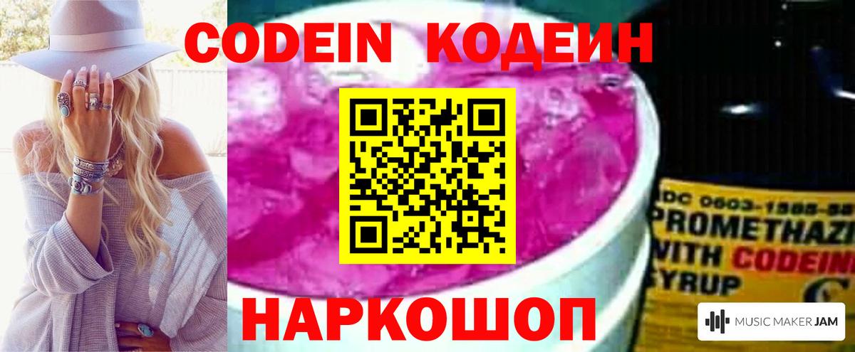 Кодеин напиток Lean (лин) Сертолово