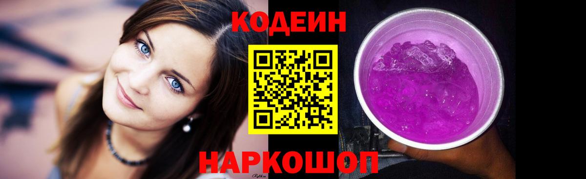 Кодеин напиток Lean (лин)  Кодеин напиток Lean (лин)  Вход с VPN  Сертолово 